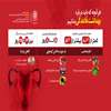 به بهانه روز جهانی بهداشت قاعدگی/ از «عادت ماهیانه» چه می دانید؟