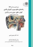  راهنمای جامع مرور و آموزش بالینی گوش، حلق ، بینی و سر و گردن 
