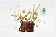 پیام رییس دانشگاه علوم پزشکی شهید بهشتی به مناسبت فرا رسیدن روز کارمند