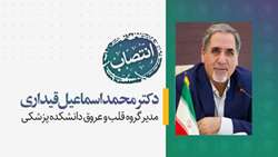 انتصاب مدیر گروه قلب و عروق دانشگاه علوم پزشکی شهیدبهشتی