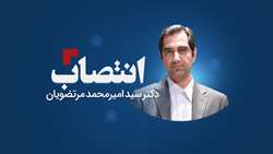انتصاب دکتر سید امیرمحمد مرتضویان به عنوان رییس پارک علم و فناوری سلامت دانشگاه