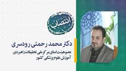  انتصاب استاد دانشگاه به عنوان عضو هیئت امنای مرکز ملی تحقیقات راهبردی آموزش علوم پزشکی کشور