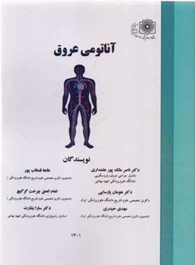 آناتومی عروق