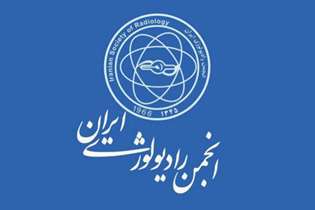 انتخاب سه تن از اعضای هیئت علمی دانشگاه به عنوان عضو هیئت مدیره انجمن رادیولوژی ایران