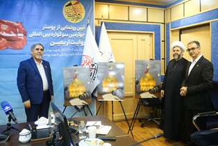 رونمایی از پوستر چهارمین سوگواره بین‌المللی روایت اربعین 
