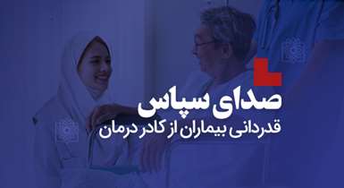 صدای‌ سپاس