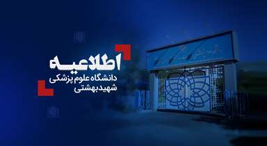 اعلام مهلت بارگذاری مدارک پذیرفته‌شدگان تامین جایگزین آزمون استخدامی1404