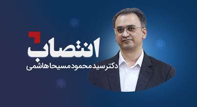 انتصاب سرپرست معاونت دانشجویی و فرهنگی دانشگاه