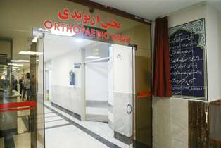 بخش ارتوپدی بیمارستان آیت‌الله طالقانی بهسازی و نوسازی شد