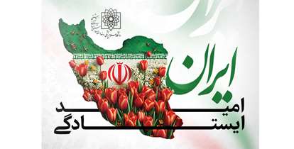 حضور دانشگاهیان علوم پزشکی شهید بهشتی در مراسم تشییع پیکر شهدای اقتدار