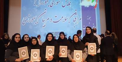 درخشش بهورزان و مراقبان سلامت دانشگاه در جمع برگزیدگان کشوری