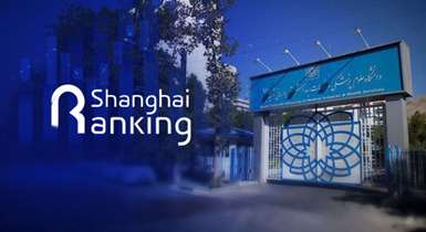 دانشگاه علوم پزشکی شهید بهشتی  در جمع 1000 دانشگاه برتر جهان