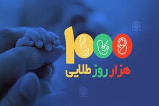 پیوند آرامش مادر و تندرستی فرزند در دوران بارداری