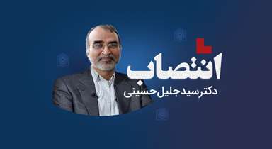 دکتر سید جلیل حسینی رییس مرکز تحقیقات سلامت مردان و بهداشت باروری شد