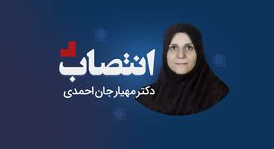 دکتر مهیار جان احمدی رییس مرکز تحقیقات نوروفیزیولوژی شد