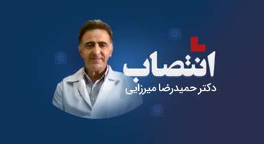دکتر حمید رضا میرزایی رییس مرکز تحقیقات رادیو آنکولوژی شد