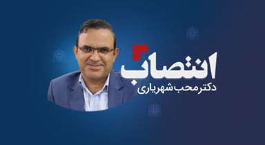 مدیر امور رفاهی دانشگاه منصوب شد