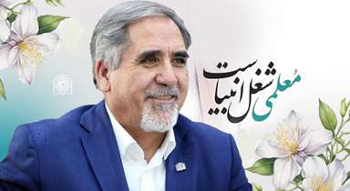 پیام رییس دانشگاه به مناسب روز بزرگداشت مقام معلم و استاد