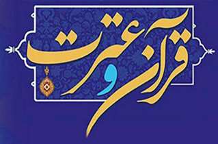 تمدید مهلت ثبت‌نام جشنواره قرآن و عترت دانشگاه علوم پزشکی شهیدبهشتی تا ۳۱ اردیبهشت