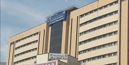 اعطای گواهی‌نامه درجه یک برتر اعتباربخشی جامع کشوری به مجتمع بیمارستانی شهدای تجریش