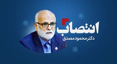 دکتر محمود مصدق عضو حقیقی شورای آموزش داروسازی و تخصصی کشور شد