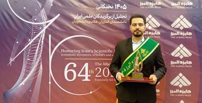 نام دانشجوی دانشگاه علوم پزشکی شهید بهشتی در جمع برگزیدگان جایزه البرز ۱۴۰۵