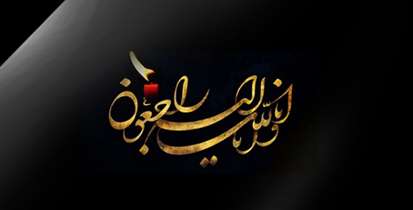 پیام تسلیت دکتر زالی در پی درگذشت خواهر و خواهرزاده رییس مرکز سنجش آموزش پزشکی