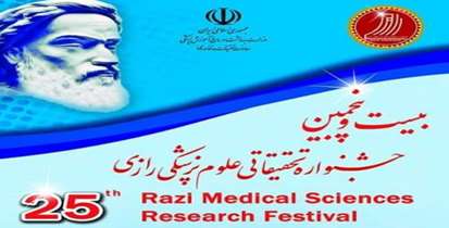 انتصاب دکتر زالی به عنوان رئیس کمیته تخصصی علوم بالینی و سلامت جشنواره رازی