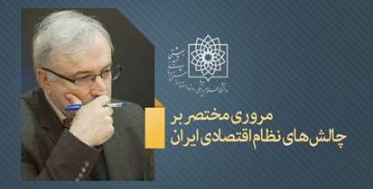 بازسازی اعتماد ملی رمز عبور از تنگناهای اقتصاد/بی‌توجهی به شرح حال دقیق بيمار به شدت گمراه کننده است