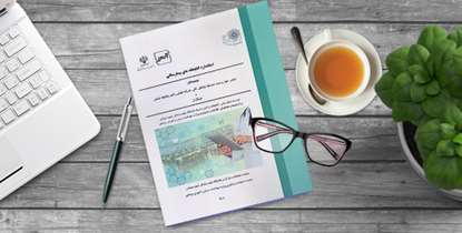 کتاب "استاندارد کتابخانه های بیمارستانی" منتشر شد