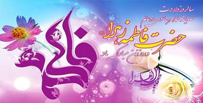 پیام تبریک مسئول نهاد نمایندگی مقام معظم رهبری در دانشگاه به مناسبت روز زن