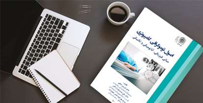 کتاب اصول توموگرافی کامپیوتری منتشر شد