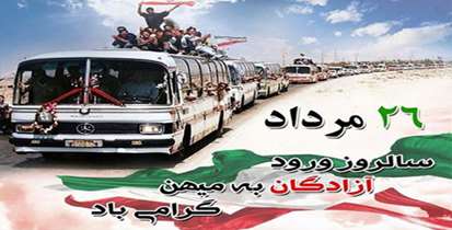 روایت صبر/ گفت و گو با آزادگان سرافراز دانشگاه علوم پزشکی شهیدبهشتی