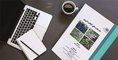 کتاب تک نگاره‌های گیاهان دارویی منتشر شد