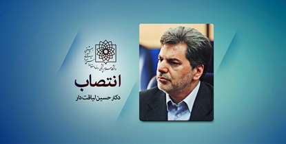 دکتر حسین لیاقتدار به عنوان سرپرست شبکه بهداشت و درمان قرچک منصوب شد