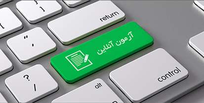 برگزاری مجدد دوره های آموزشی غیرحضوری ویژه کارکنان دانشگاه