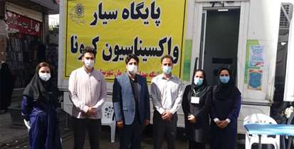 بازدید سرپرست معاونت امور بهداشتی دانشگاه از مراکز واکسیناسیون در اربعین حسینی 