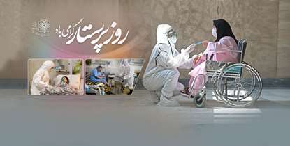 پیام تبریک دکتر زالی به مناسبت فرارسیدن روز پرستار