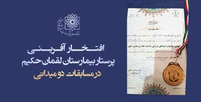 افتخار آفرینی پرستار بیمارستان لقمان حکیم در مسابقات دوومیدانی