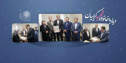 وزیر بهداشت و رئیس دانشگاه با خانواده شهید کریمیان از شهدای دوران دفاع مقدس دیدار کردند