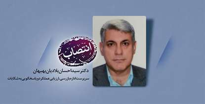 سرپرست اداره بازرسی، ارزیابی عملکرد و پاسخگویی به شکایات دانشگاه منصوب شد