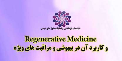 سخنرانی علمی گروه بیهوشی دانشگاه باحضور"دکتر پورابراهیم" از دانشگاه تگزاس