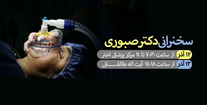 سخنرانی علمی استادیار گروه بیهوشی دانشگاه هاروارد در دو بیمارستان دانشگاه  