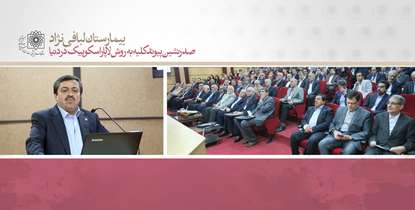 دکتر آقاجانی: بیمارستان لبافی نژاد با انجام بیش از 2 هزار پیوند کلیه به روش لاپاراسکوپیک در دنیا صدرنشین است