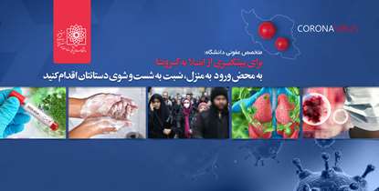 ماسک های ساده تا چند ساعت قابل استفاده اند؟/ عضو هیئت علمی دانشگاه: مرگ و میر بر اثر کرونا فقط در موارد شدید رخ می دهد