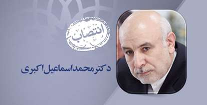 دکتر محمد اسماعیل اکبری، مشاور عالی رییس سازمان پدافند غیرعامل کشور شد