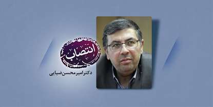 با حکم سرپرست دانشگاه؛ دکتر امیر محسن  ضیایی به عنوان مشاور عالی رئیس و معاون آموزشی دانشگاه منصوب شد
