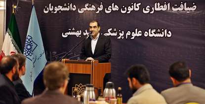 وزیر بهداشت میهمان ضیافت افطاری کانون های فرهنگی دانشگاه شد