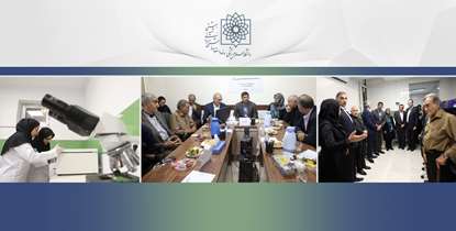 افتتاح آزمایشگاه بیوبانک، آندرولوژی و ژنتیک/امکان حفظ باروری در بیماران مبتلا به سرطان در دانشگاه محقق شد