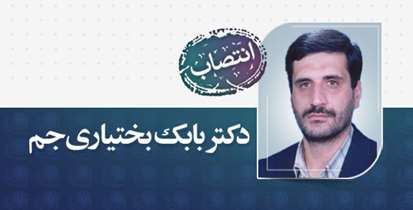 مدیرشبکه بهداشت و درمان شهرستان ورامین منصوب شد